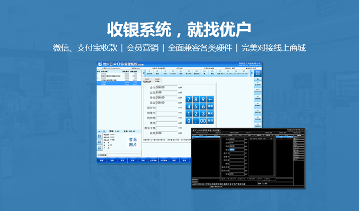 收銀系統(tǒng)，收銀管理系統(tǒng)，收銀軟件