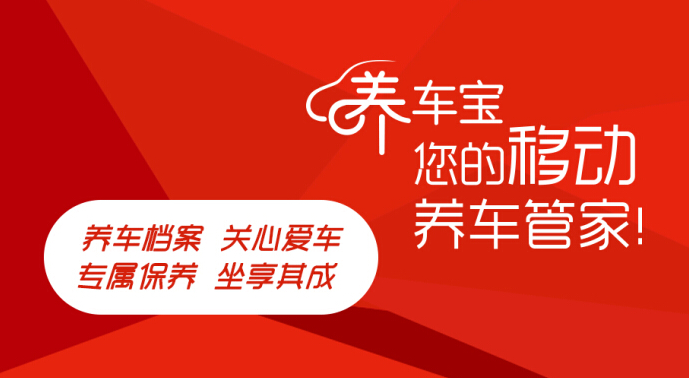 養(yǎng)車(chē)寶CEO李鵬談汽車(chē)后市場(chǎng)O2O發(fā)展